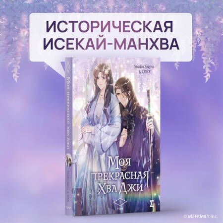 Фотография книги "Studio: Моя прекрасная Хва Джи. Том 1"