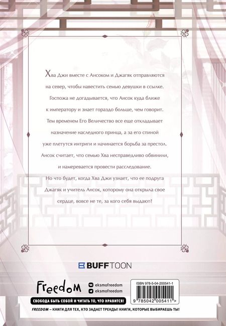 Фотография книги "Studio: Моя прекрасная Хва Джи. Том 2"