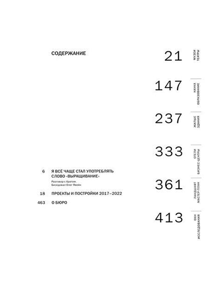 Фотография книги "СТУДИЯ 44. Проекты и постройки 2017–2022"