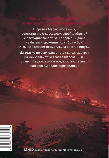 Фотография книги "Студия Myrà: Марья Моревна. Том 2"