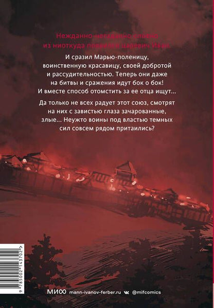 Фотография книги "Студия Myrà: Марья Моревна. Том 2"