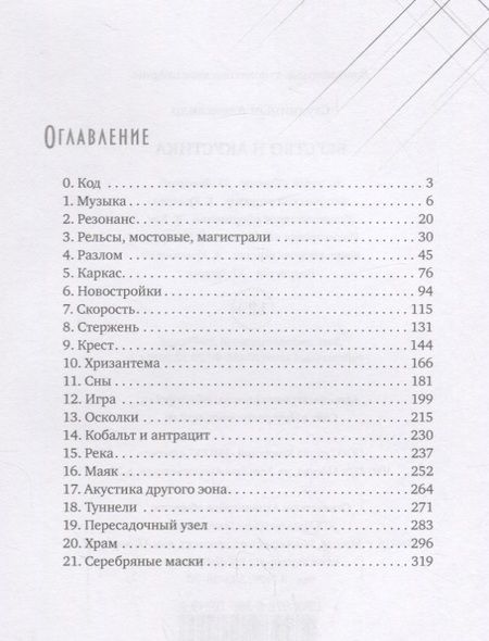 Фотография книги "Студницын: Бегство и акустика"