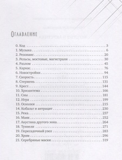 Фотография книги "Студницын: Бегство и акустика"