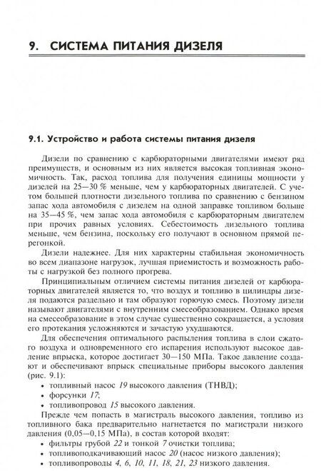 Фотография книги "Стуканов, Леонтьев: Устройство автомобилей. Учебное пособие"