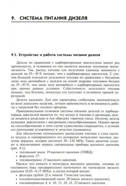 Фотография книги "Стуканов, Леонтьев: Устройство автомобилей. Учебное пособие"