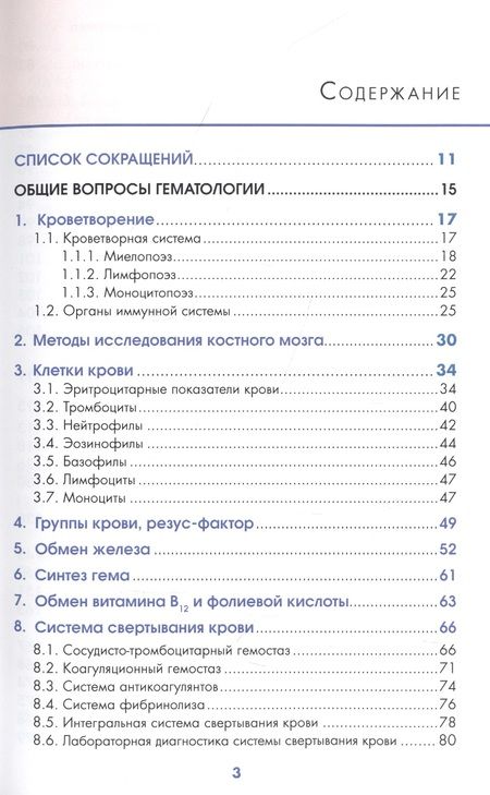 Фотография книги "Стуклов, Кислый: Учебник по гематологии"