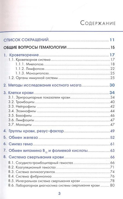 Фотография книги "Стуклов, Кислый: Учебник по гематологии"