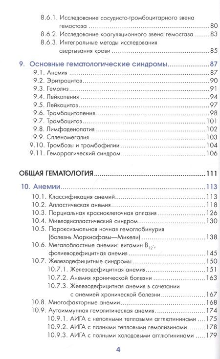 Фотография книги "Стуклов, Кислый: Учебник по гематологии"
