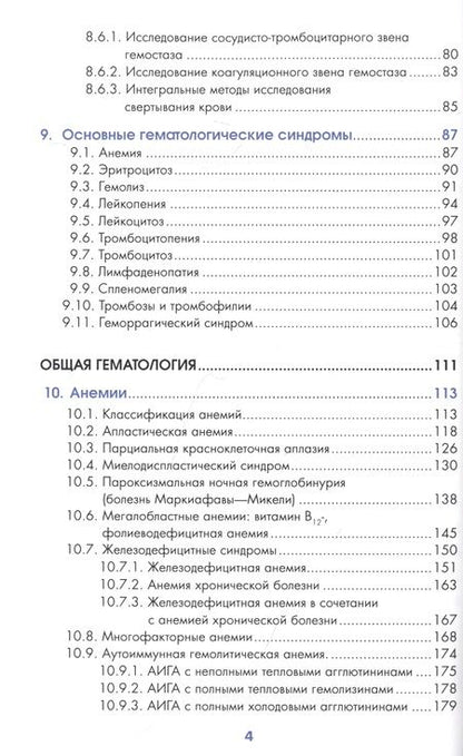 Фотография книги "Стуклов, Кислый: Учебник по гематологии"
