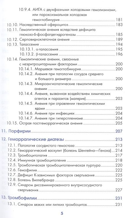 Фотография книги "Стуклов, Кислый: Учебник по гематологии"