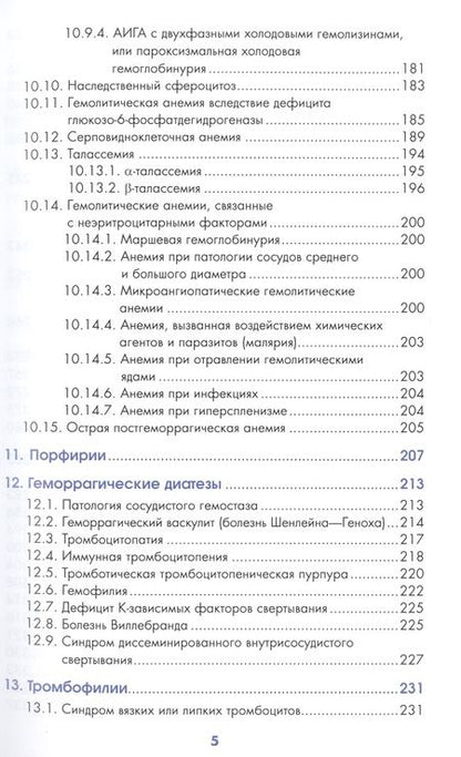 Фотография книги "Стуклов, Кислый: Учебник по гематологии"