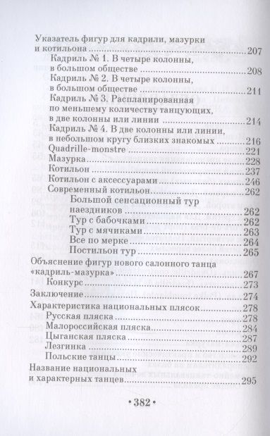 Фотография книги "Стуколкин: Преподаватель и распорядитель бальных танцев"