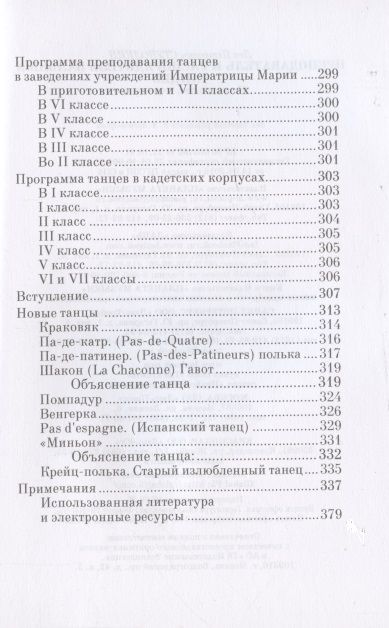Фотография книги "Стуколкин: Преподаватель и распорядитель бальных танцев"