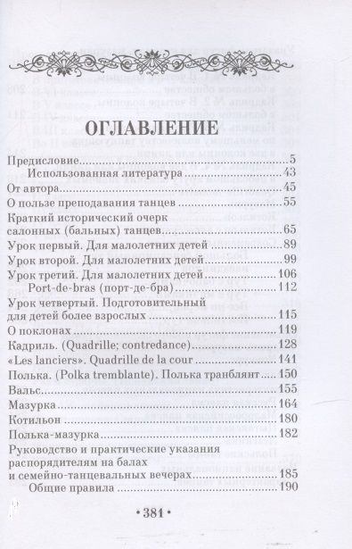 Фотография книги "Стуколкин: Преподаватель и распорядитель бальных танцев"