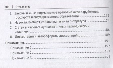 Фотография книги "Ступаченко: Взаимодействие органов прокуратуры с постоянно действующими координационными совещаниями"