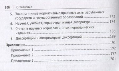 Фотография книги "Ступаченко: Взаимодействие органов прокуратуры с постоянно действующими координационными совещаниями"
