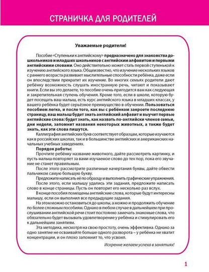 Фотография книги "Ступеньки к английскому. Для детей 4-6 лет"