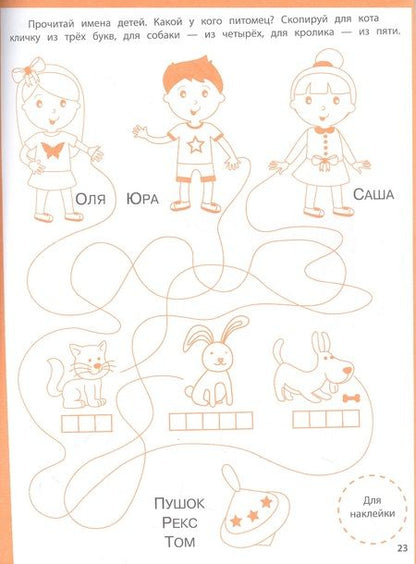 Фотография книги "Ступеньки знаний. Алфавит. 4-5 лет (+наклейки)"