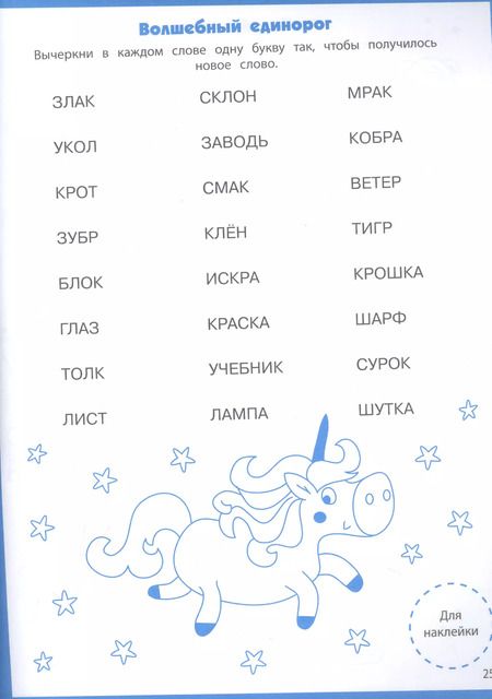 Фотография книги "Ступеньки знаний. Читаем по слогам. 5-6 лет (+наклейки)"