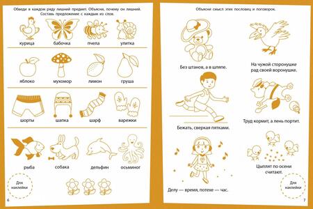 Фотография книги "Ступеньки знаний. Развитие речи. 4-5 лет (+наклейки)"