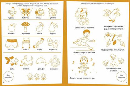 Фотография книги "Ступеньки знаний. Развитие речи. 4-5 лет (+наклейки)"