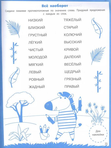 Фотография книги "Ступеньки знаний. Развитие речи. 5-6 лет (+наклейки)"
