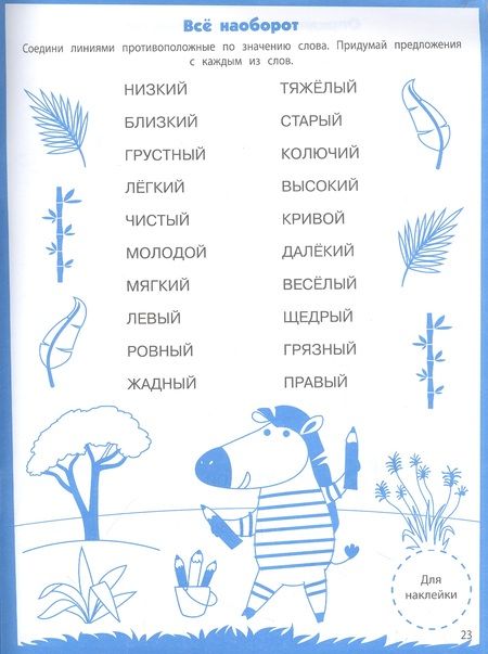 Фотография книги "Ступеньки знаний. Развитие речи. 5-6 лет (+наклейки)"