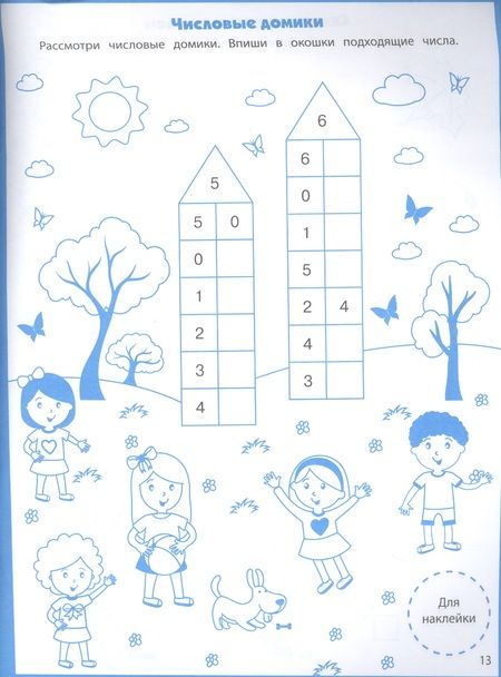 Фотография книги "Ступеньки знаний. Состав числа. 5-6 лет (+наклейки)"