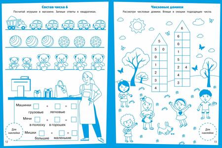 Фотография книги "Ступеньки знаний. Состав числа. 5-6 лет (+наклейки)"