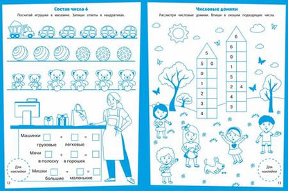 Фотография книги "Ступеньки знаний. Состав числа. 5-6 лет (+наклейки)"