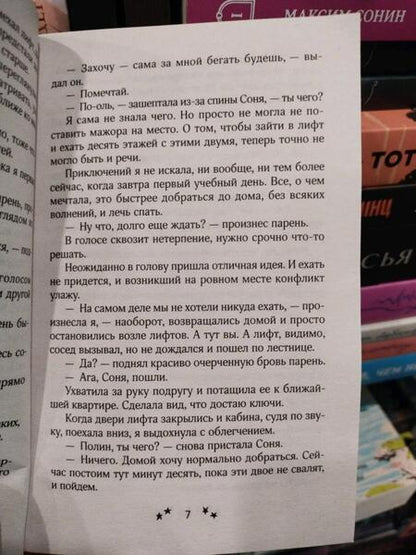 Фотография книги "Стужева: Ты влипла, девочка"