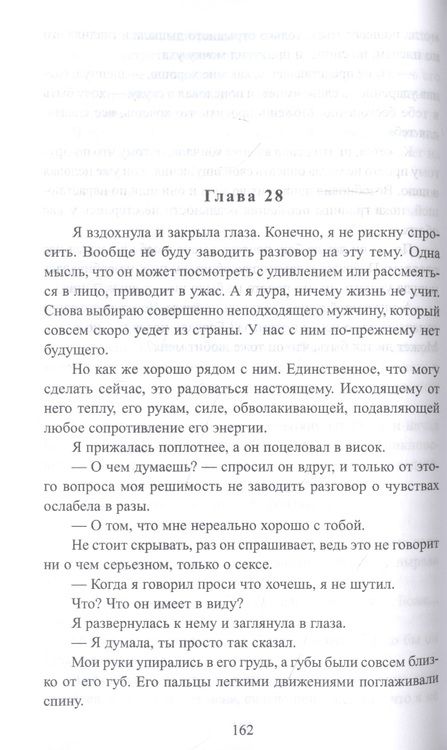 Фотография книги "Стужева: За долги возьму тебя"