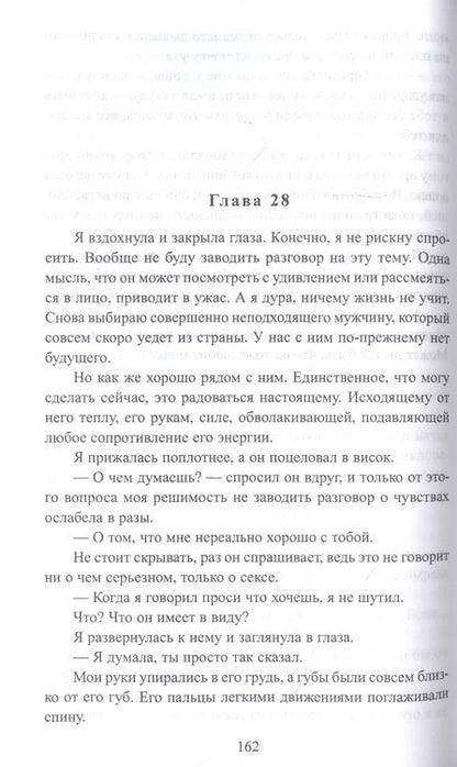 Фотография книги "Стужева: За долги возьму тебя"