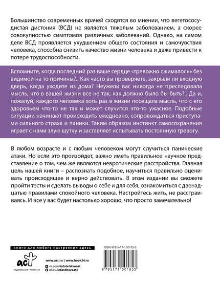 Фотография книги "Стяжин: ВСД, панические атаки, неврозы. Как сохранить здоровье в современном мире"