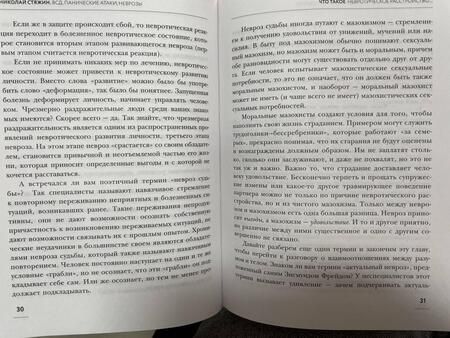 Фотография книги "Стяжин: ВСД, панические атаки, неврозы. Как сохранить здоровье в современном мире"