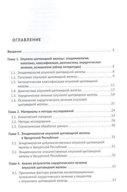 Фотография книги "Стяжкина, Чернышова, Идиатуллин: Актуальные вопросы лечения и реабилитации пациентов с новообразованиями щитовидной железы.Монография"