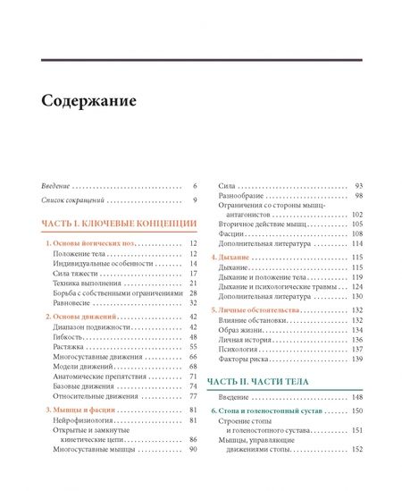 Фотография книги "Стью Герлинг: Анатомия йоги простыми словами. Иллюстрированное пособие по упражнениям и асанам"