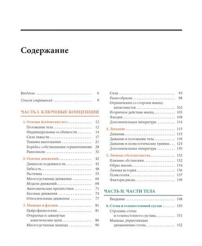 Фотография книги "Стью Герлинг: Анатомия йоги простыми словами. Иллюстрированное пособие по упражнениям и асанам"
