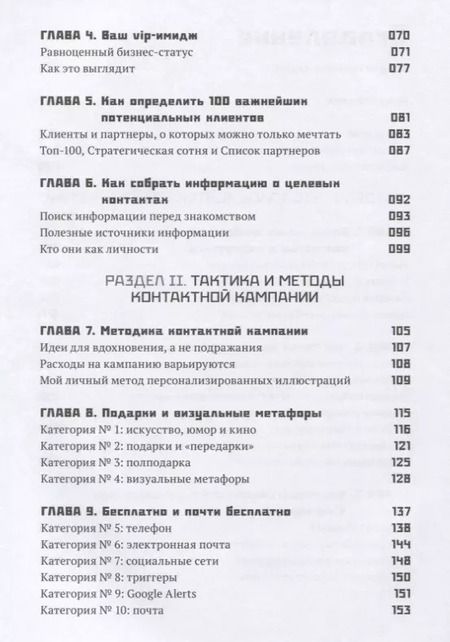 Фотография книги "Стю Хейнеке: Как добиться встречи с кем угодно. Скрытая сила контактного маркетинга"