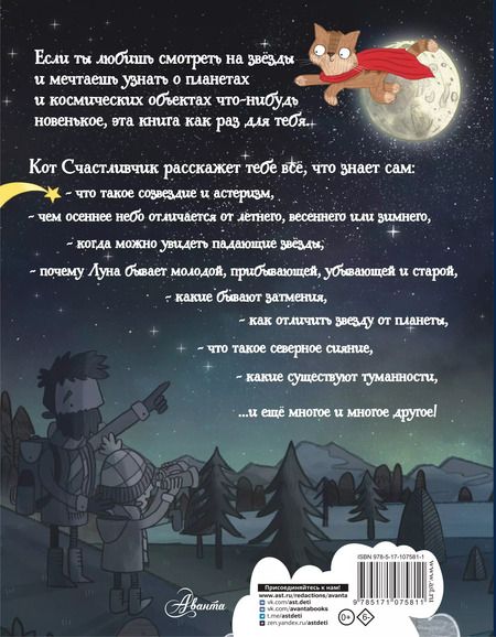 Фотография книги "Стюарт Аткинсон: Путеводитель по звёздному небу"