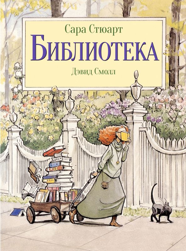 Обложка книги "Стюарт: Библиотека"