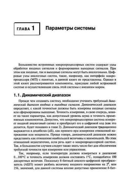 Фотография книги "Стюарт Болл: Аналоговые интерфейсы микроконтроллеров"