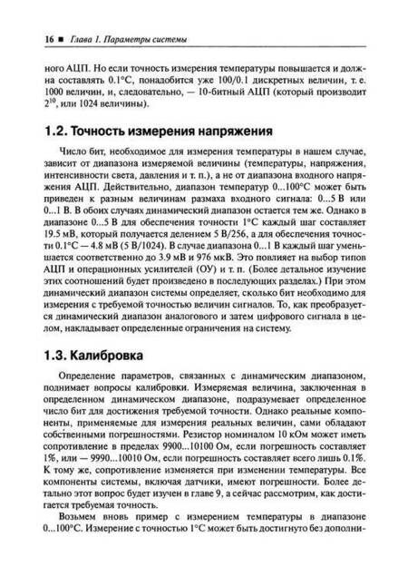 Фотография книги "Стюарт Болл: Аналоговые интерфейсы микроконтроллеров"