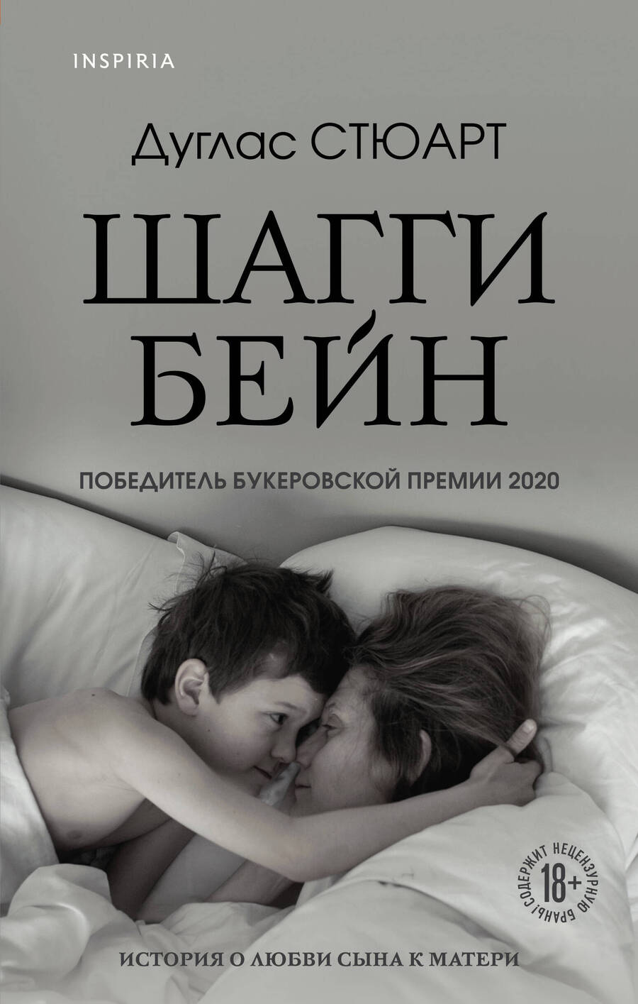 Обложка книги "Стюарт ДугласШагги Бейн"