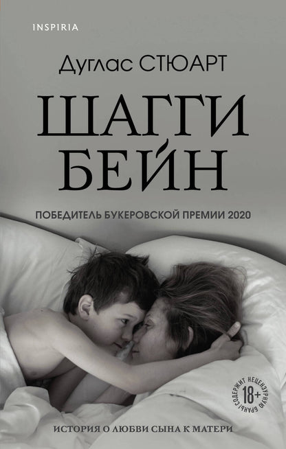 Обложка книги "Стюарт ДугласШагги Бейн"