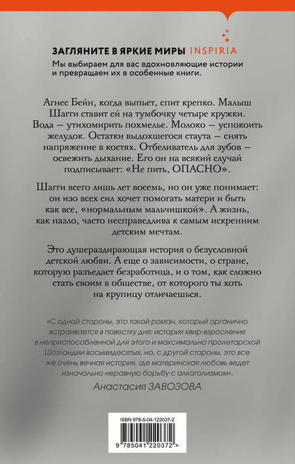 Фотография книги "Стюарт ДугласШагги Бейн"