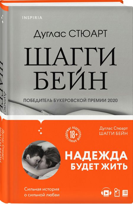 Фотография книги "Стюарт ДугласШагги Бейн"