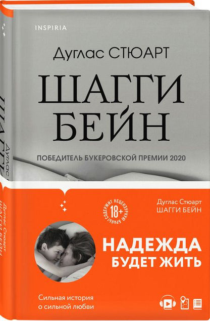 Фотография книги "Стюарт ДугласШагги Бейн"