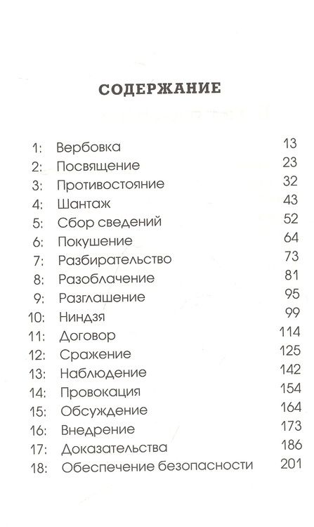 Фотография книги "Стюарт Гиббс: Школа шпионов"