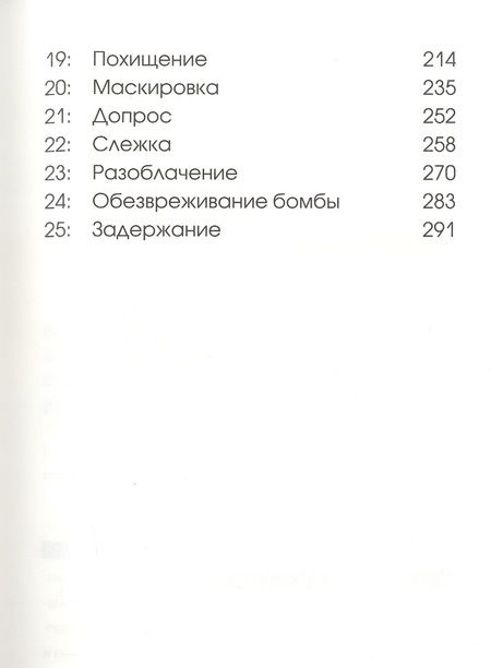 Фотография книги "Стюарт Гиббс: Школа шпионов"